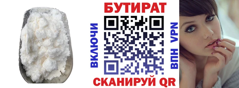 Бутират 99%  Тогучин 